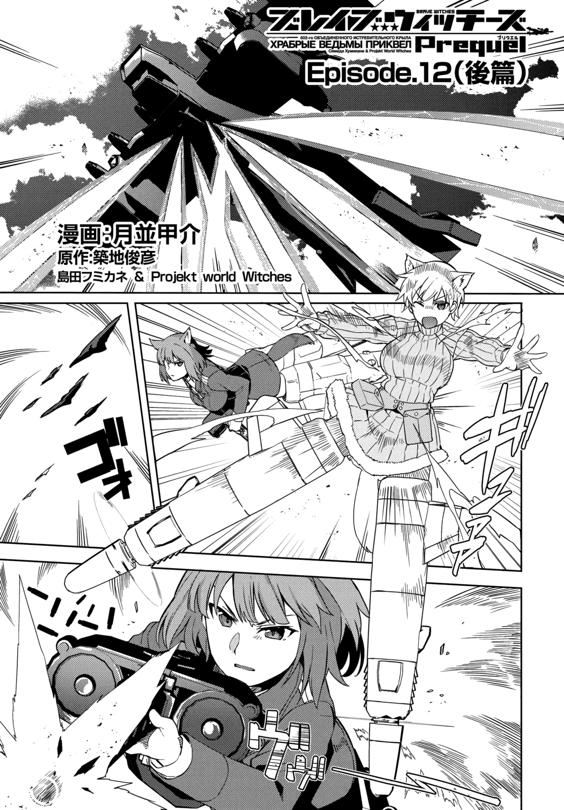 Brave Witches Prequel: The Vast Land Of Orussia chapter 12 - page 19