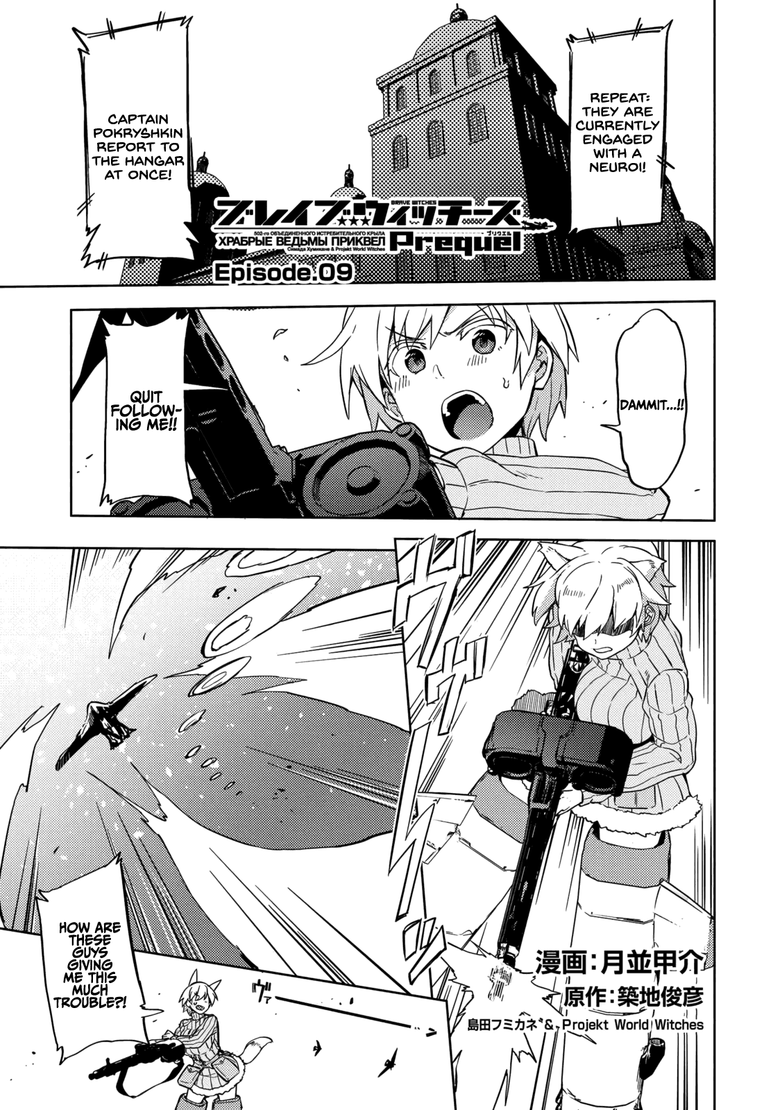 Brave Witches Prequel: The Vast Land Of Orussia chapter 9 - page 1