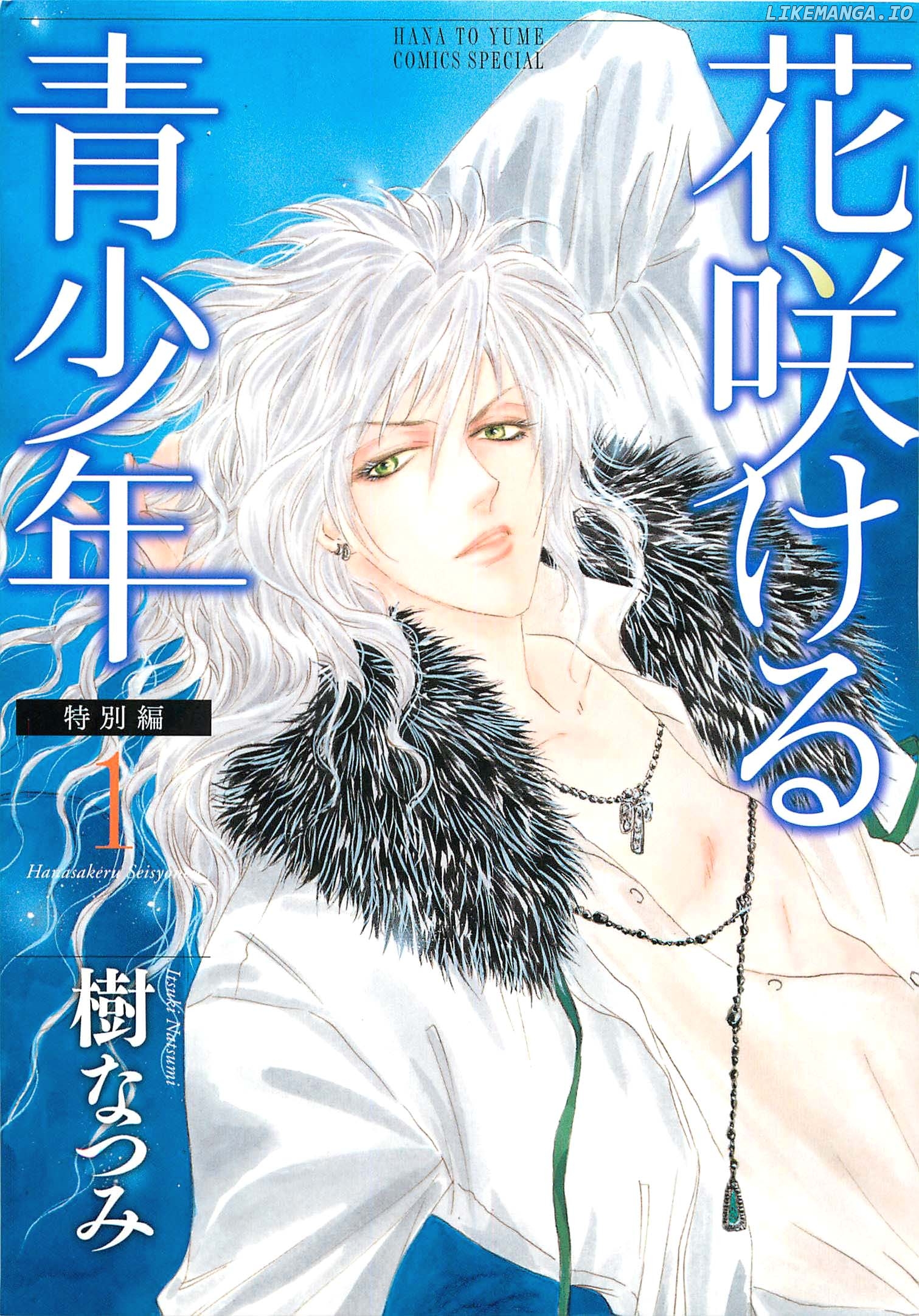 Hanasakeru Seishounen - Special Arc chapter 0.1 - page 1