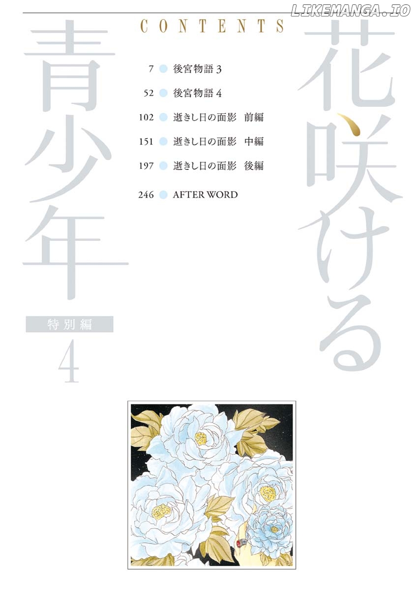 Hanasakeru Seishounen - Special Arc chapter 7.7 - page 3
