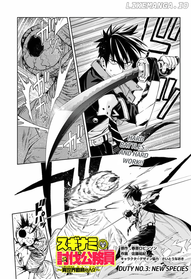 Suginami Toubatsu Koumuin: Dungeon Kinmu no Hitobito chapter 3 - page 1