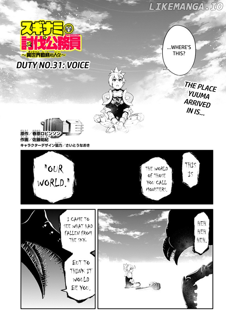 Suginami Toubatsu Koumuin: Dungeon Kinmu no Hitobito chapter 31 - page 1