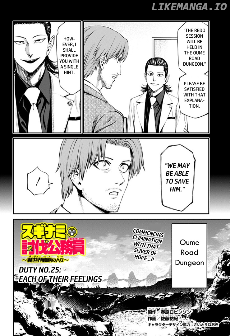 Suginami Toubatsu Koumuin: Dungeon Kinmu no Hitobito chapter 25 - page 2