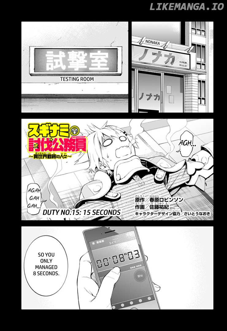 Suginami Toubatsu Koumuin: Dungeon Kinmu no Hitobito chapter 15 - page 1