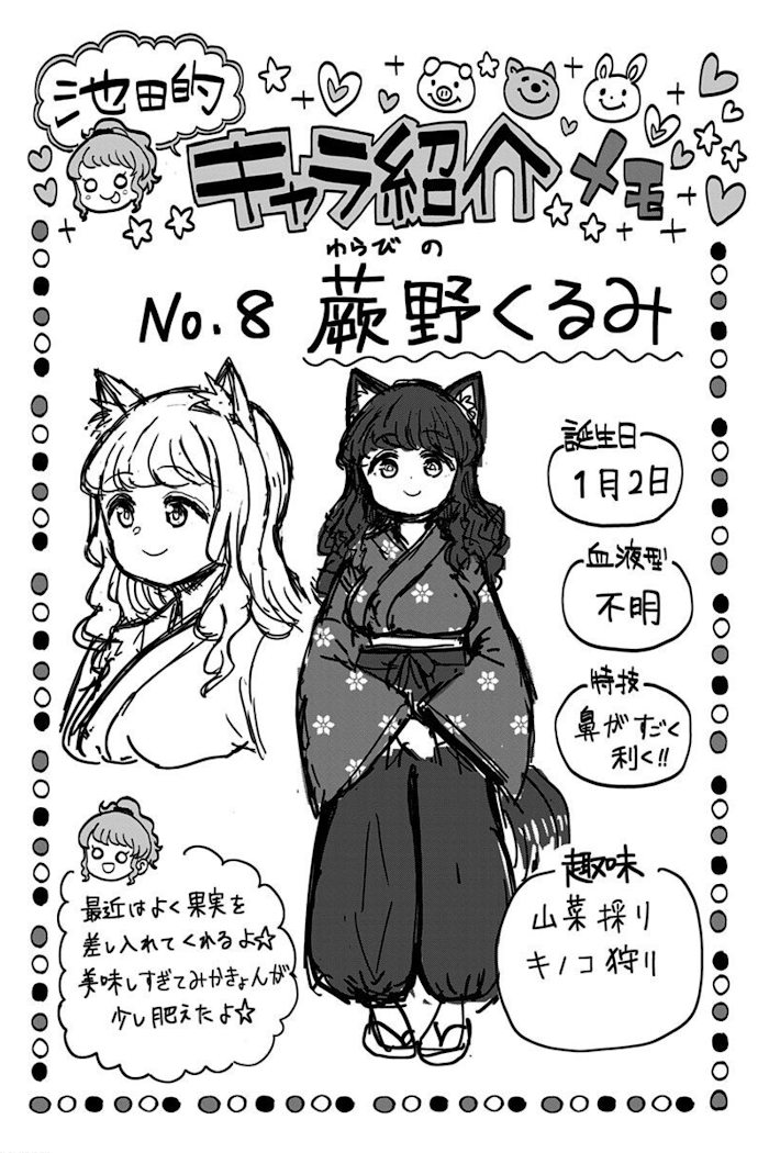 Kaibutsu Shoujo wa Hatsukoi no Yume wo Miru ka? Chapter 21.5 - page 1