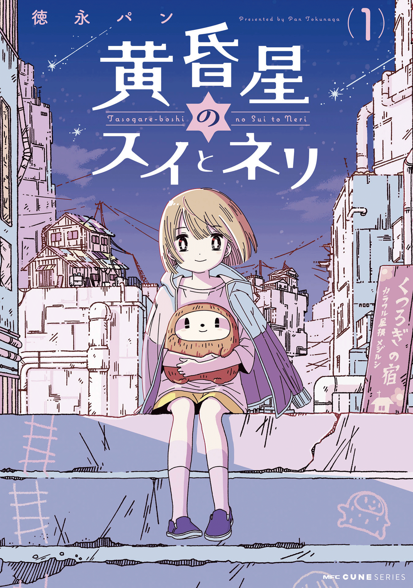 Tasogare-Boshi no Sui to Neri chapter 1 - page 1