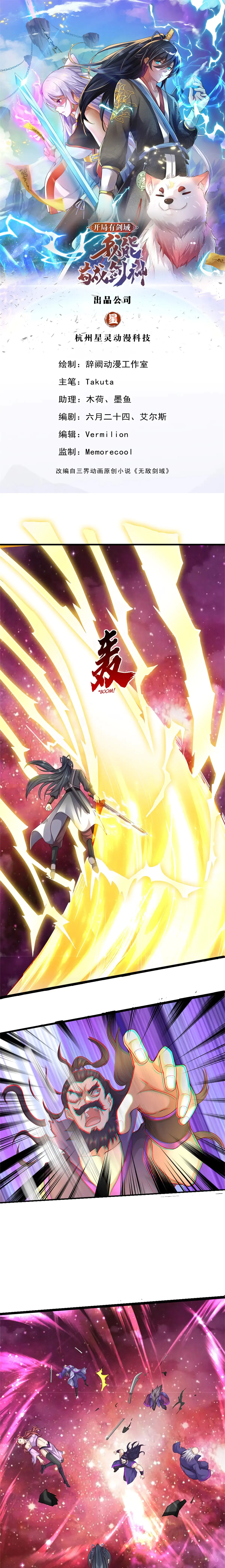 With A Sword Domain, I Can Become The Sword Saint Chapter 170 - page 1