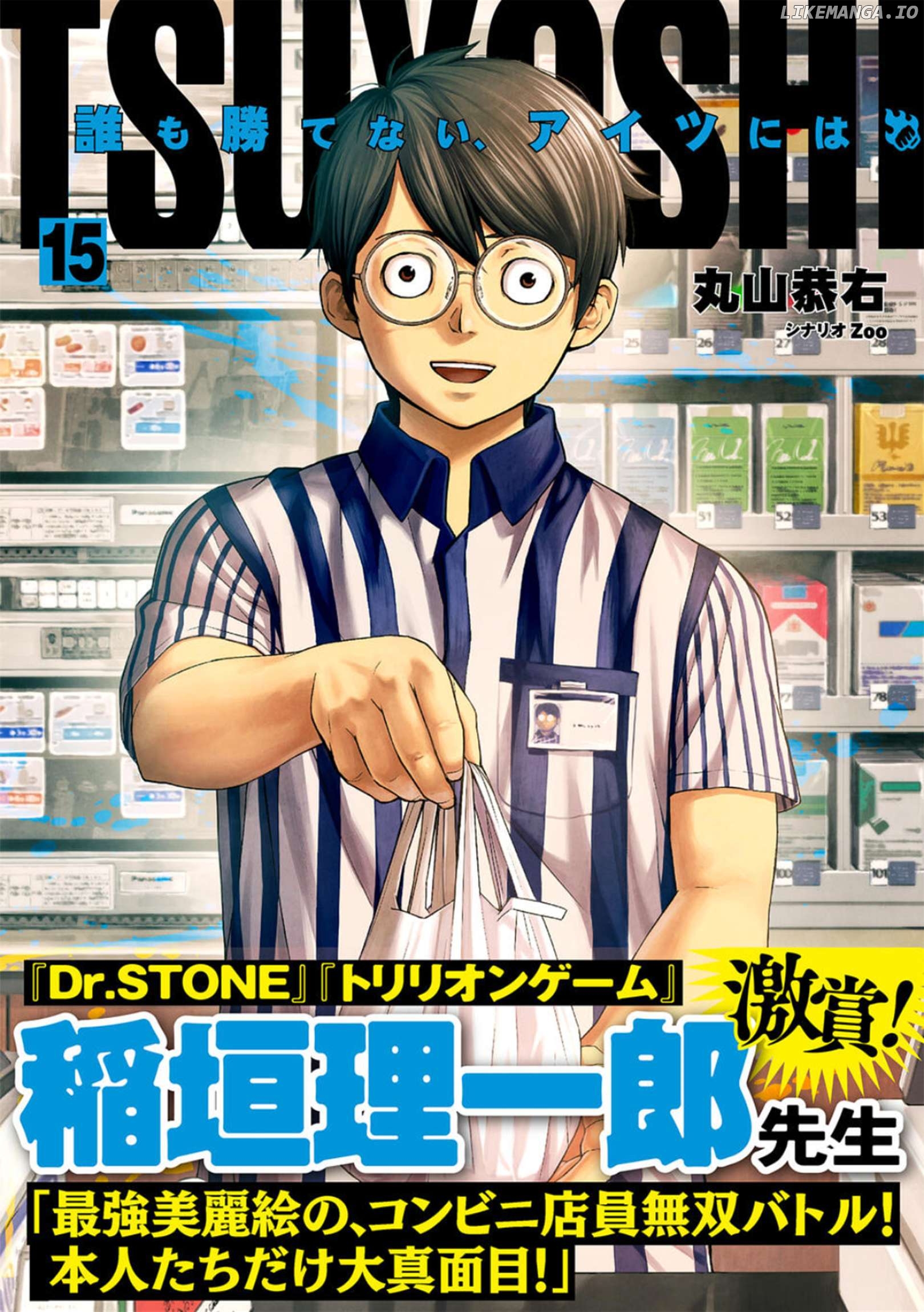 Tsuyoshi - Manga Chapter 155 - page 1