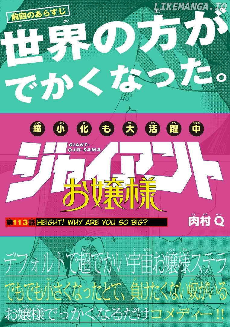 Giant Ojou-Sama Chapter 113 - page 1