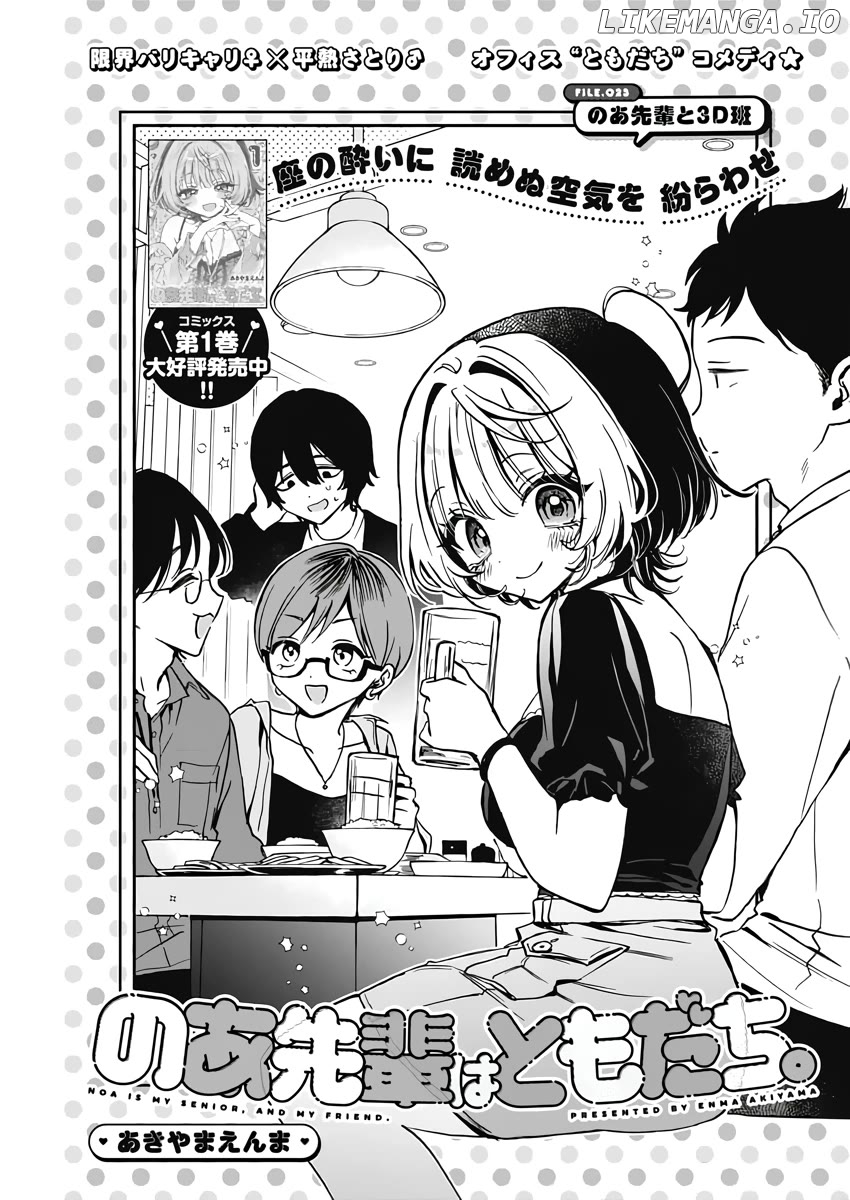 Noa-Senpai Wa Tomodachi. Chapter 23 - page 1