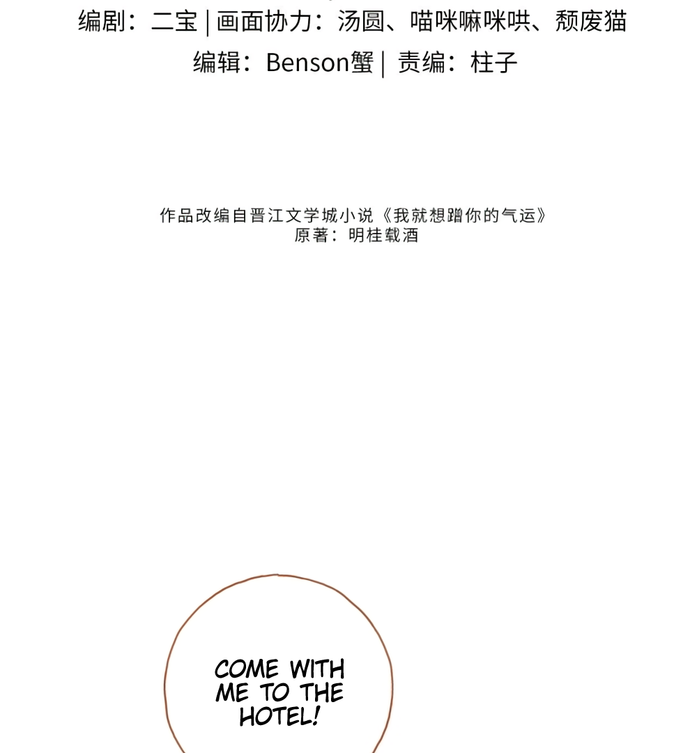 I Just Want To Mooch Off Your Luck Chapter 42 - page 10