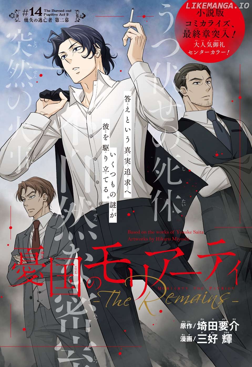 Yuukoku No Moriarty: The Remains Chapter 14 - page 3