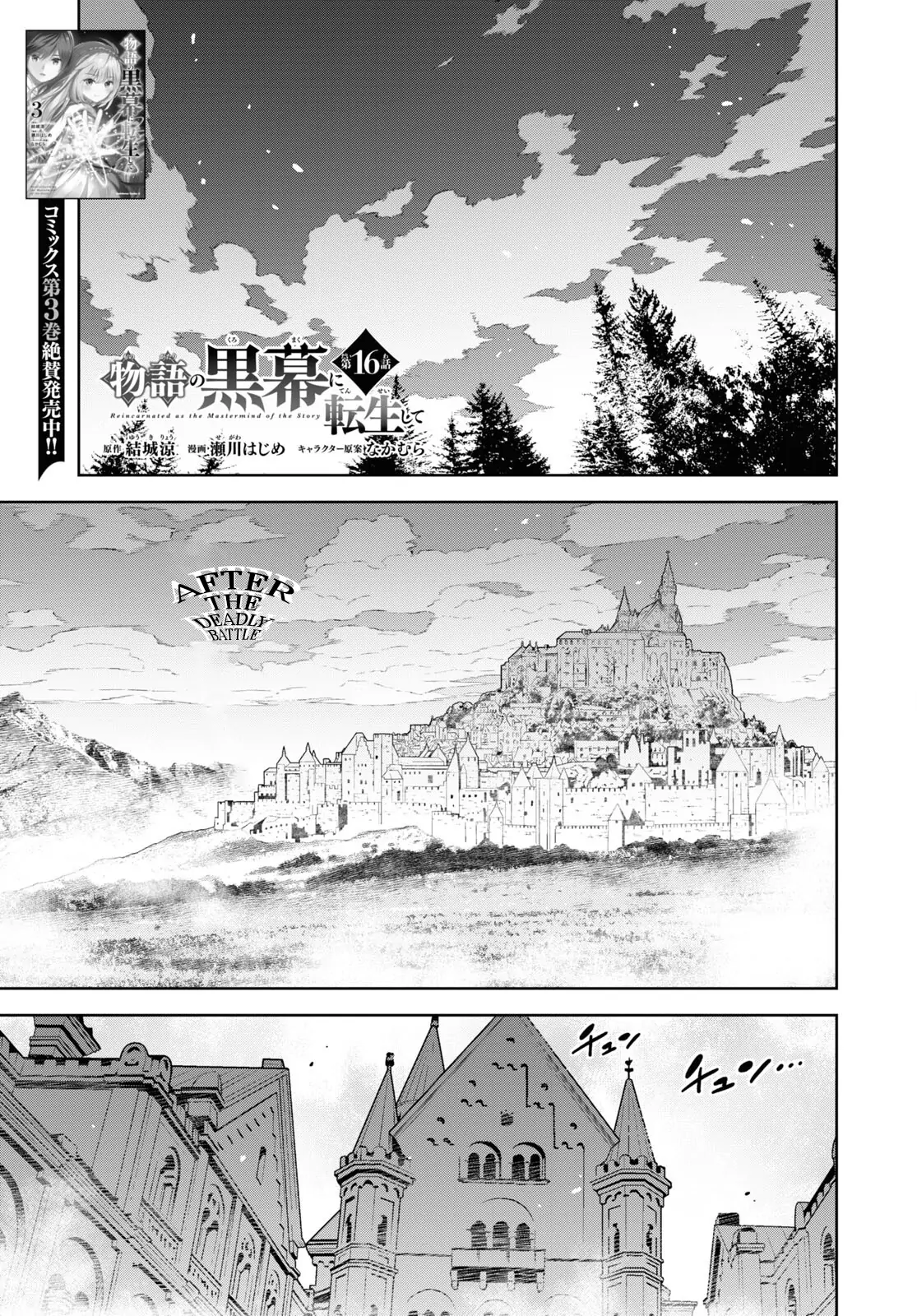 Reincarnated as the Mastermind of the Story Chapter 16 - page 3