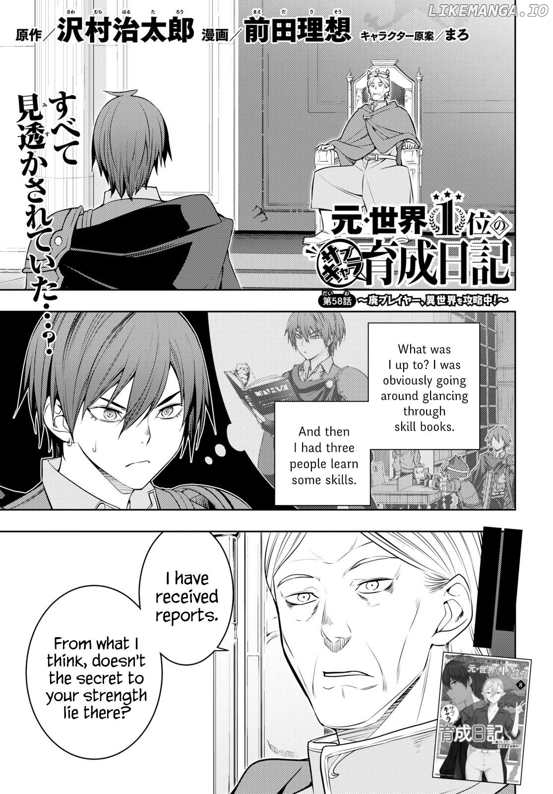 The Former Top 1’s Sub-Character Training Diary ~A Dedicated Player Is Currently Conquering Another World!~ Chapter 58 - page 1