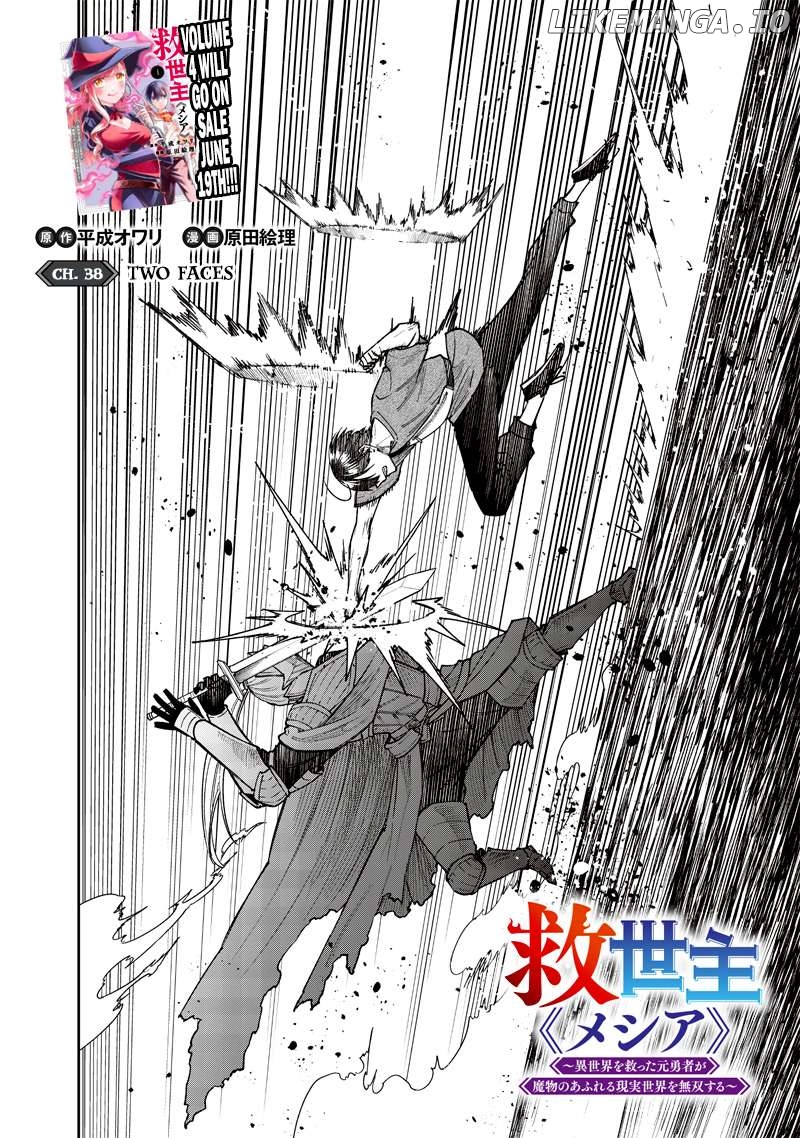 The Savior <<Messiah>> ~The former hero who saved another world beats the real world full of monsters~ Chapter 38 - page 2