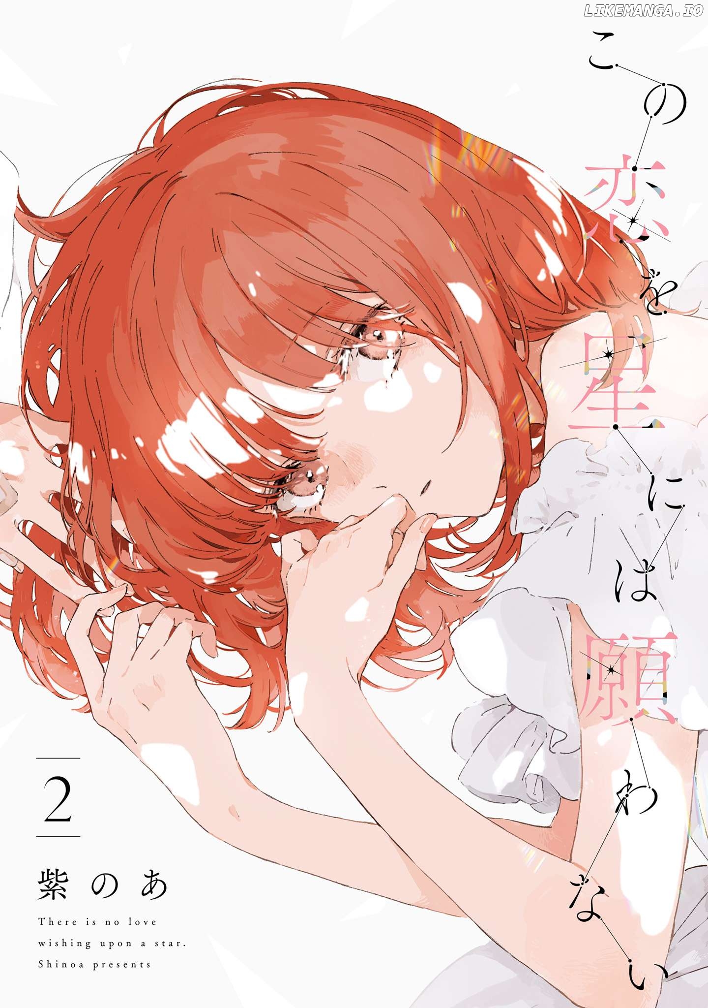 Kono Koi Wa Hoshi Ni Wa Negawanai Chapter 6 - page 1