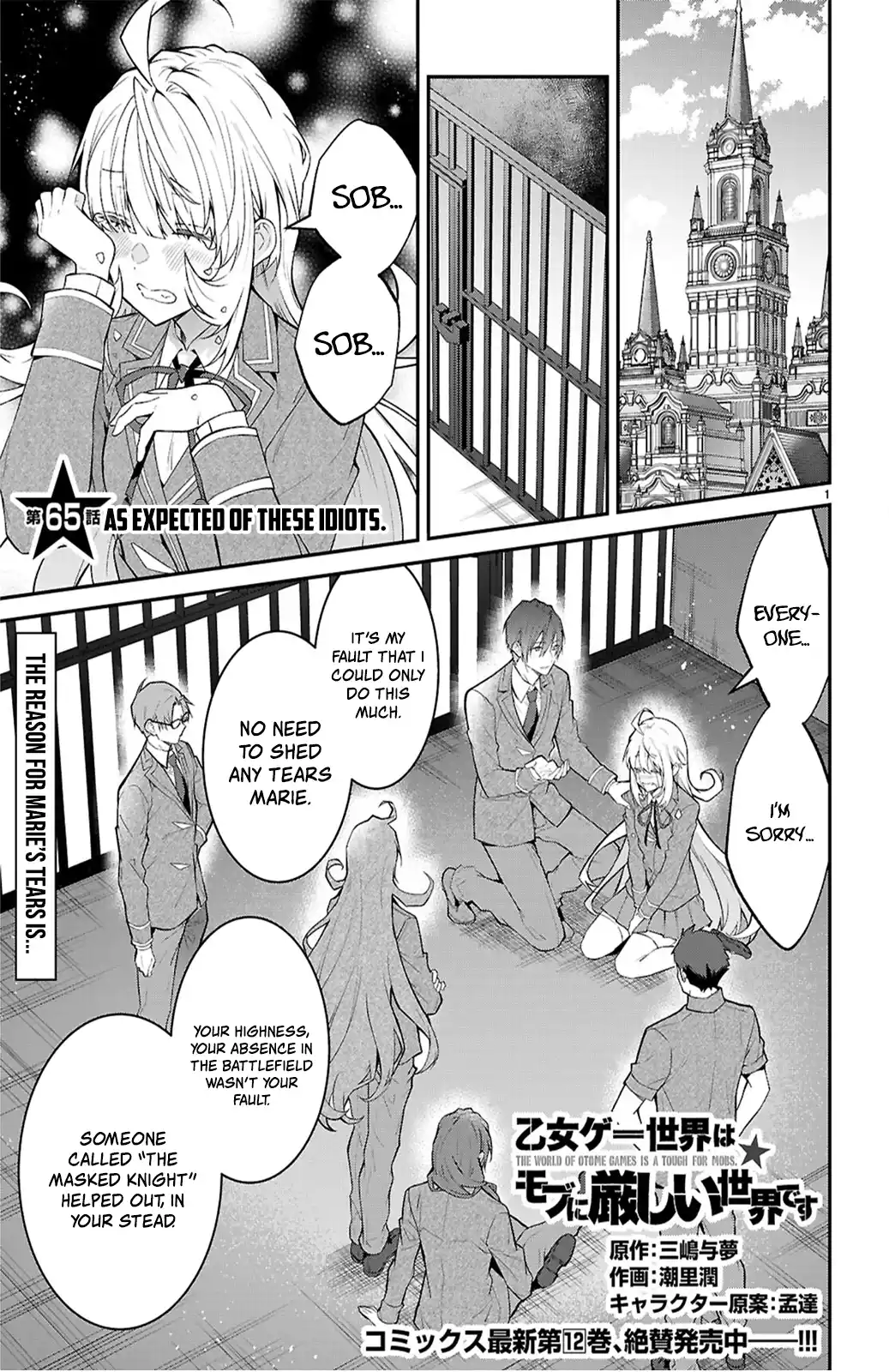The World of Otome Games is Tough For Mobs Chapter 65 - page 1