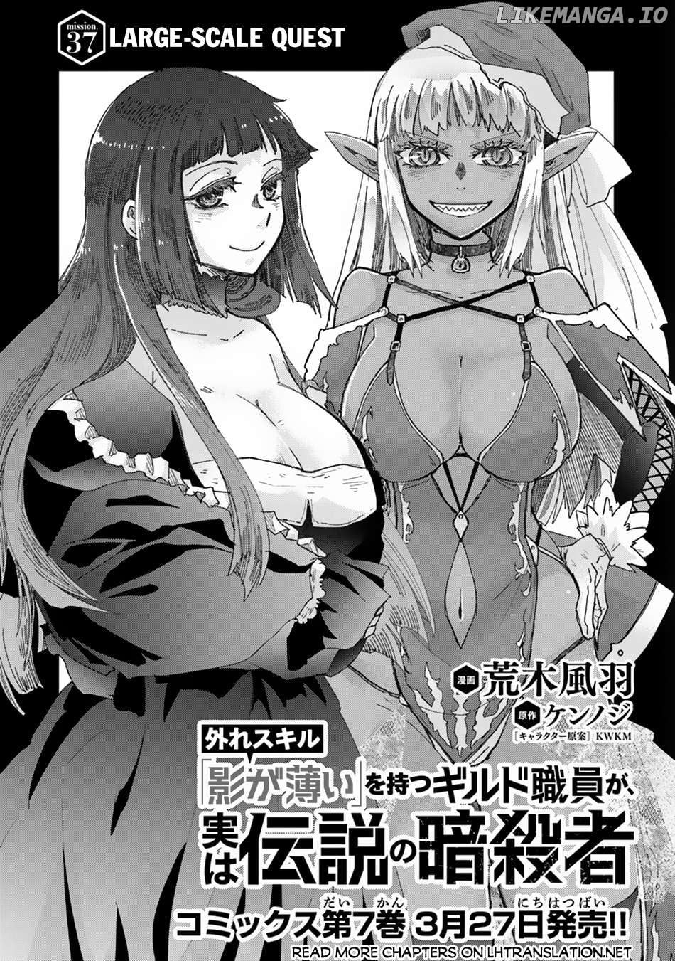 The Guild Official With The Out-of-the-Way Skill “Shadowy” Is, In Fact, The Legendary Assassin Chapter 37 - page 2