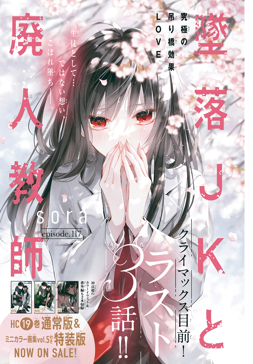 Tsuiraku JK to Haijin Kyoushi Chapter 117 - page 2