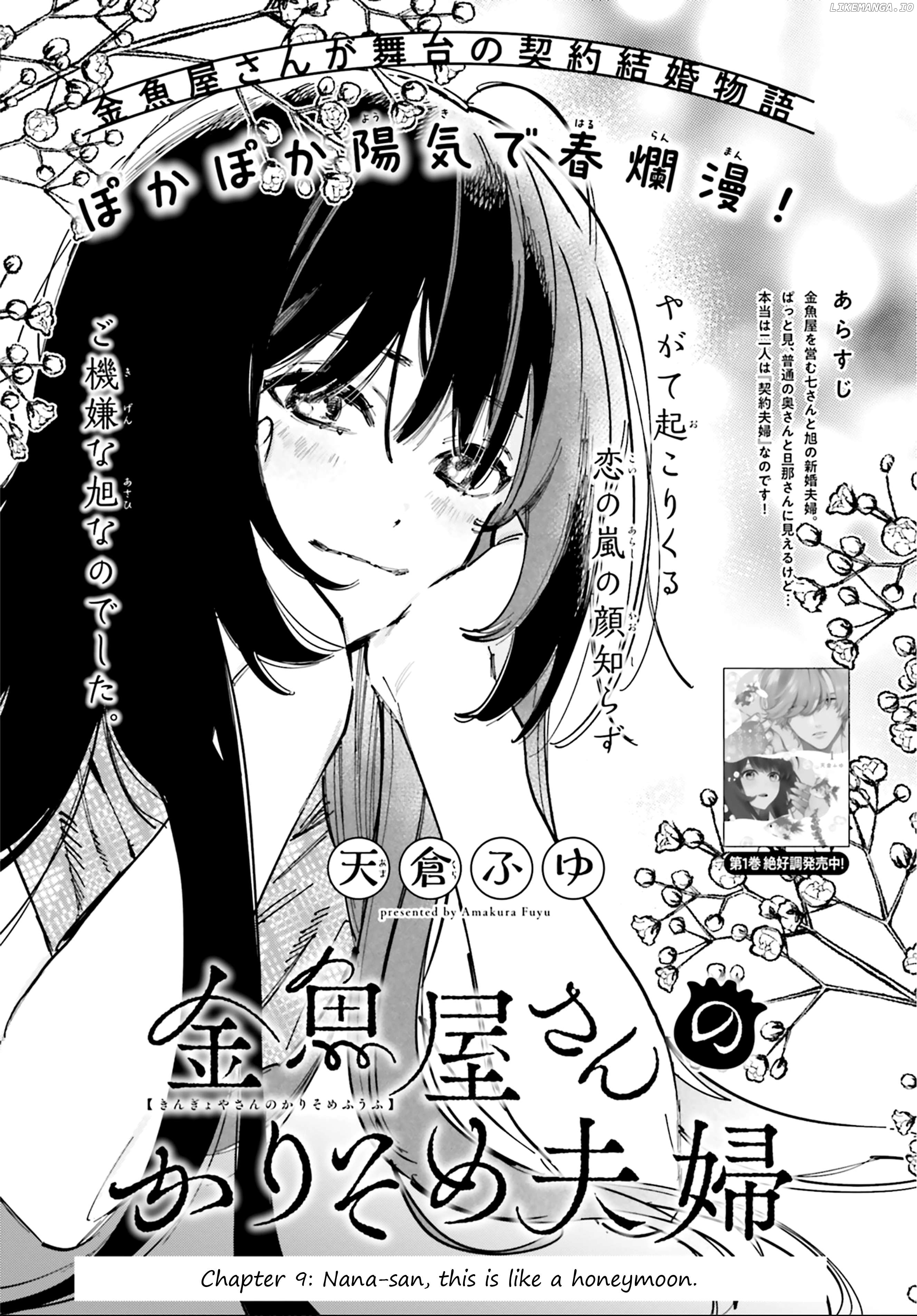 Kingyoya-San No Karisome Fuufu Chapter 9 - page 2