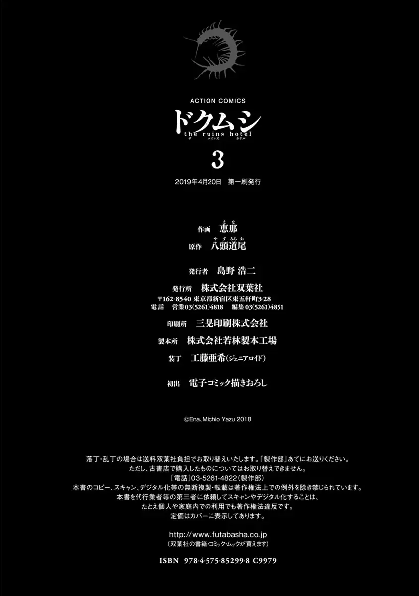 Doku Mushi – The Ruins Hotel chapter 15 - page 29