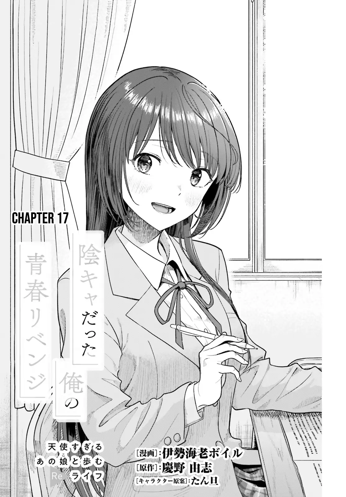 The Revenge Of My Youth My Re Life With A Girl Who Was Too Much Of An Angel Chapter 17 - page 2