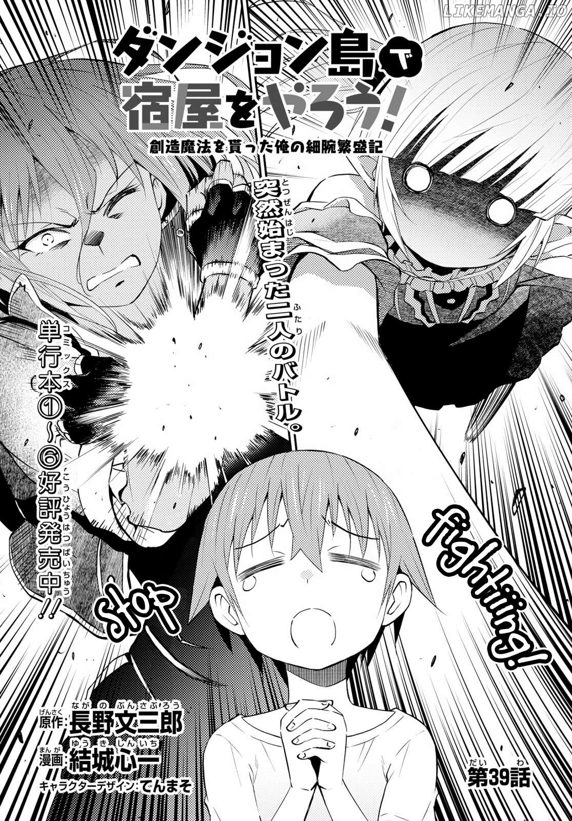 Dungeon Tou de Yadoya wo Yarou! Souzou Mahou wo Moratta Ore no Hosoude Hanjouki Chapter 39 - page 1