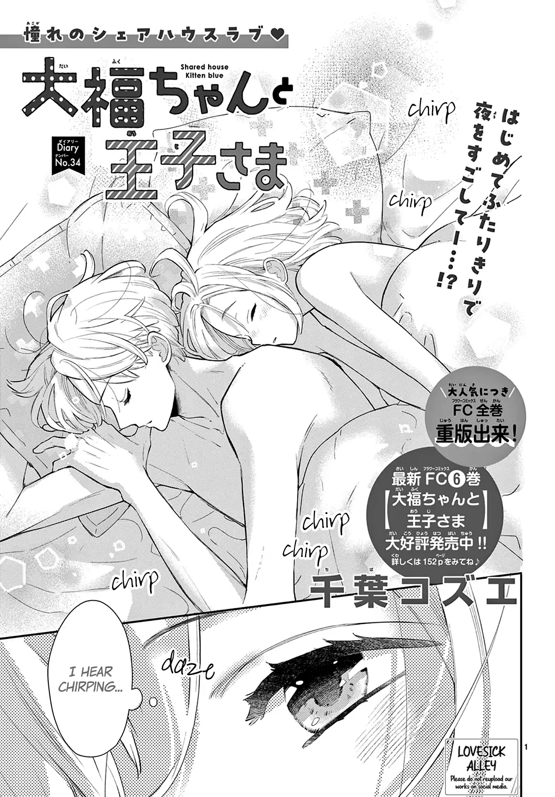 Daifuku-Chan To Ouji-Sama Chapter 34 - page 3