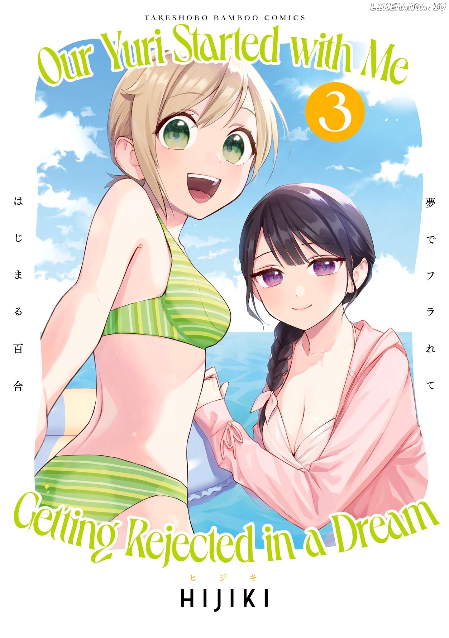 A Yuri Manga That Starts With Getting Rejected In A Dream Chapter 39.1 - page 1