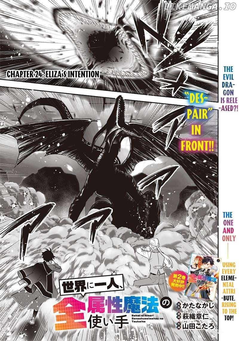 Sekai ni Hitori, Zenzokusei Mahou no Tsukaite Chapter 24 - page 3