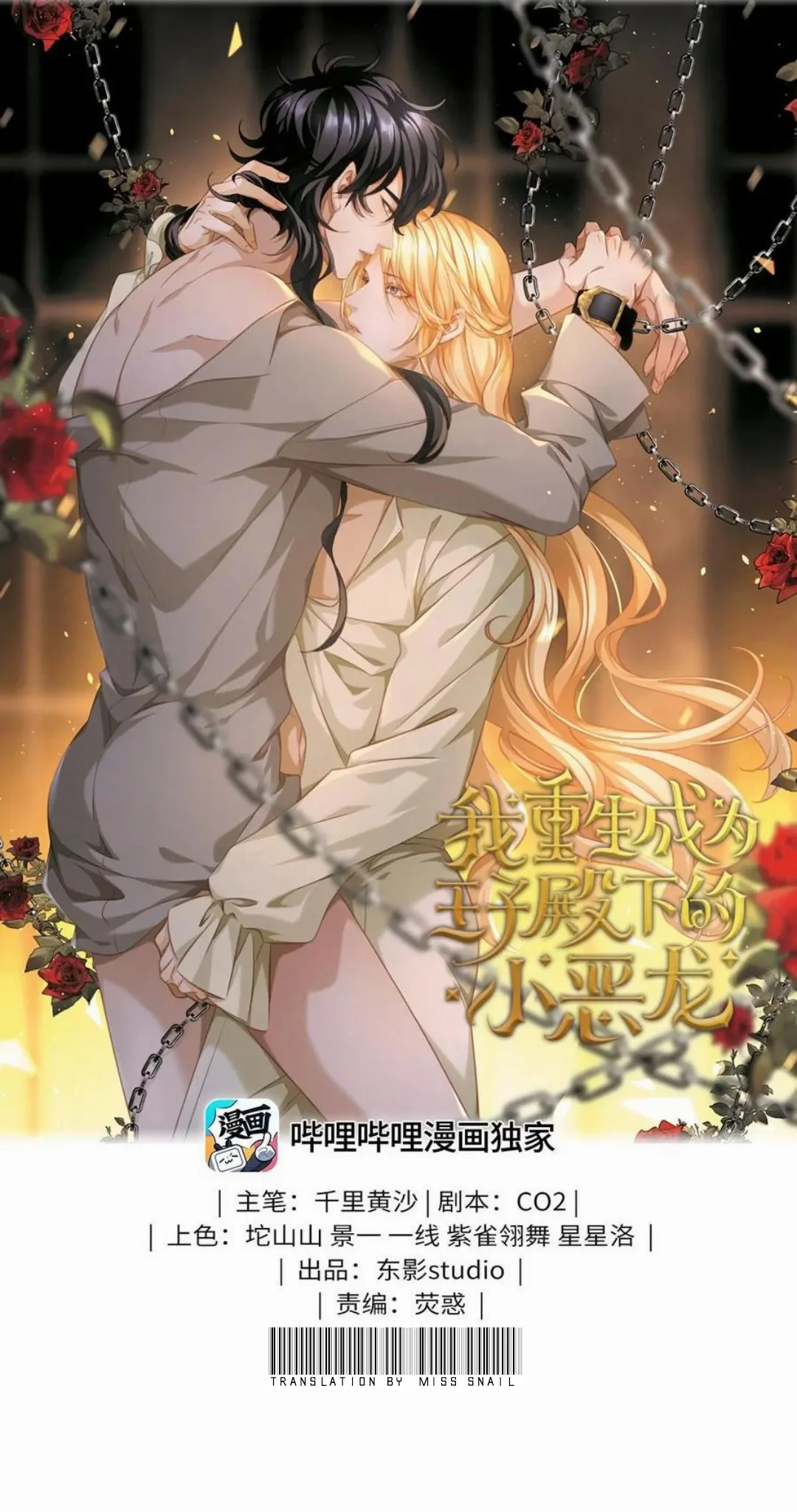 I Was Reborn as His Highness the Prince's Little Evil Dragon Chapter 40 - page 1