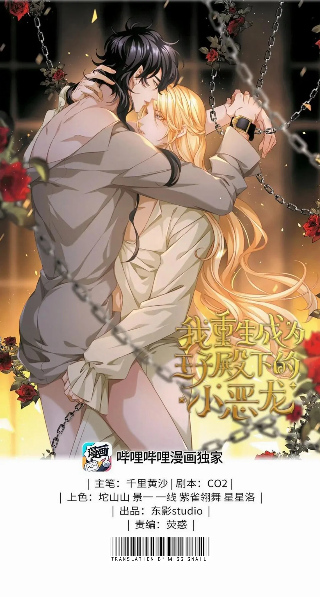 I Was Reborn as His Highness the Prince's Little Evil Dragon Chapter 41 - page 1