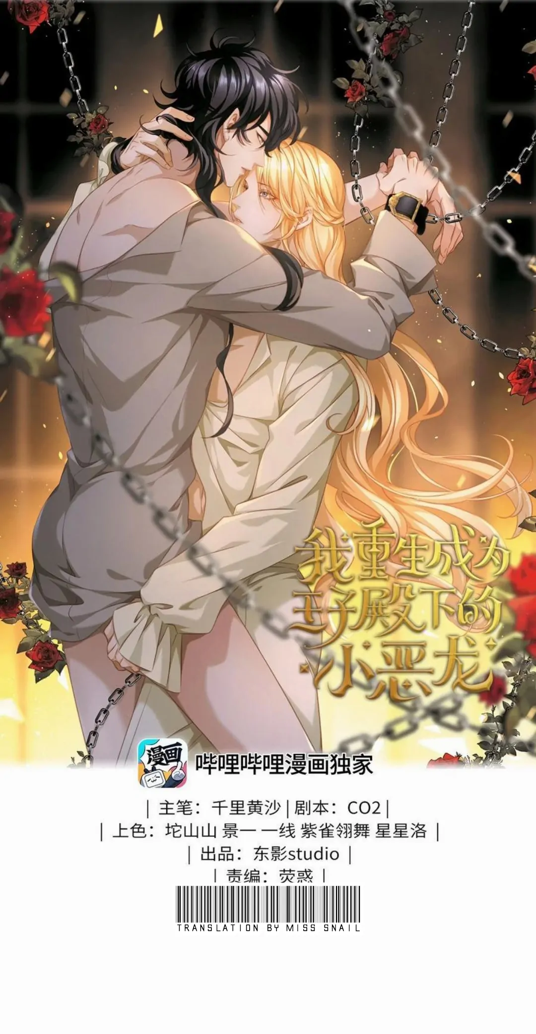 I Was Reborn as His Highness the Prince's Little Evil Dragon Chapter 42 - page 1