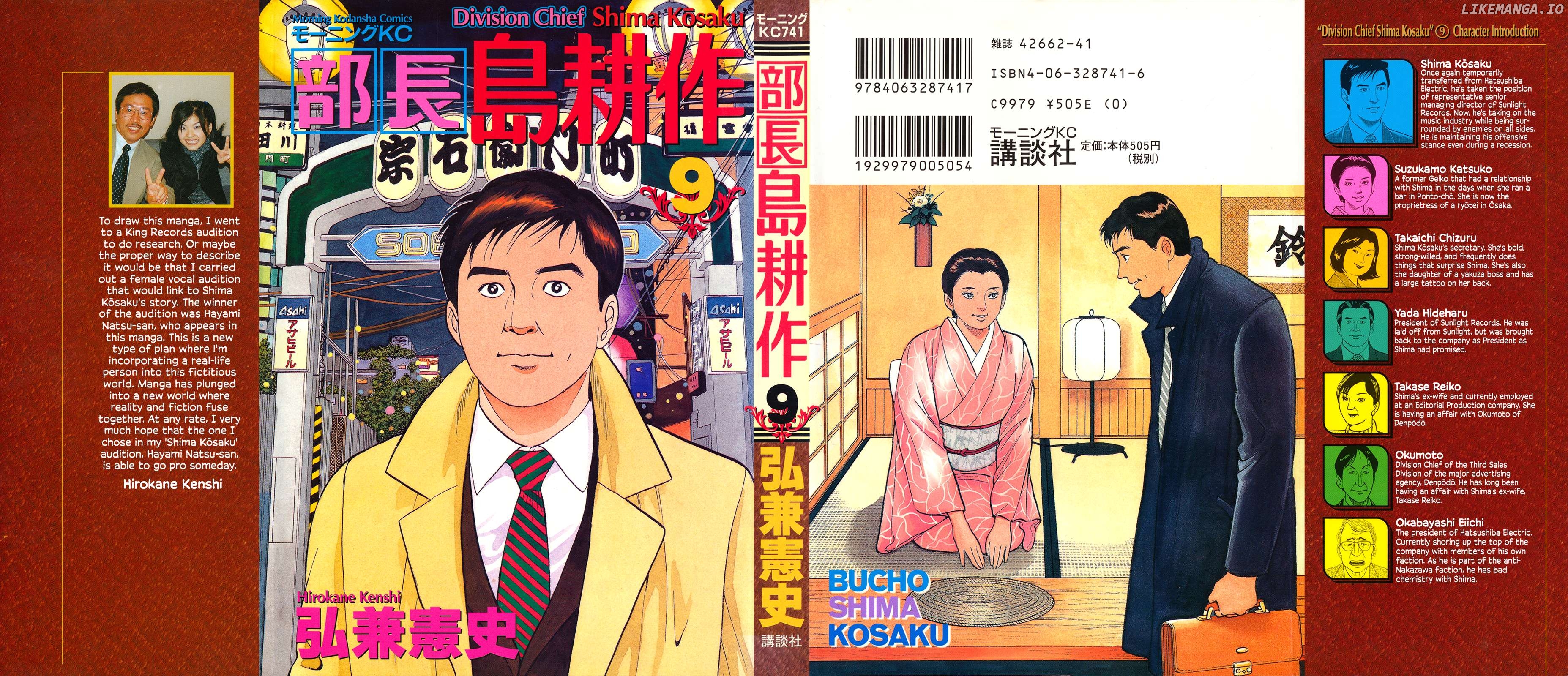 Division Chief Shima Kōsaku Chapter 99 - page 2