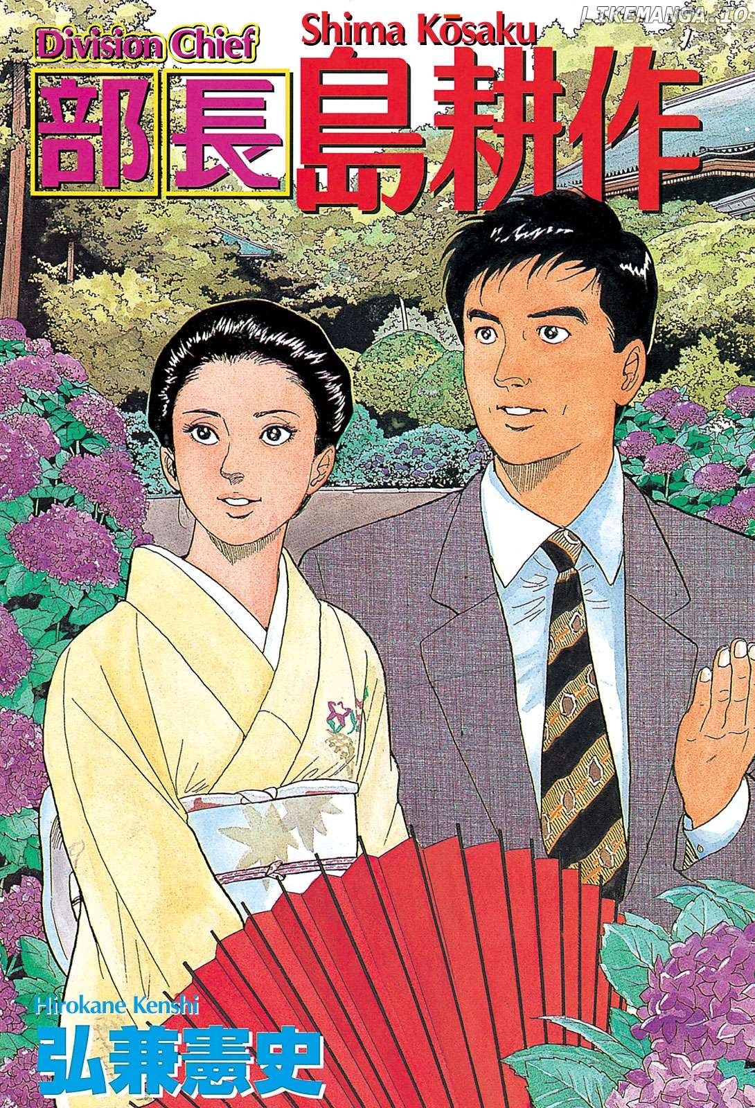 Division Chief Shima Kōsaku Chapter 99 - page 3