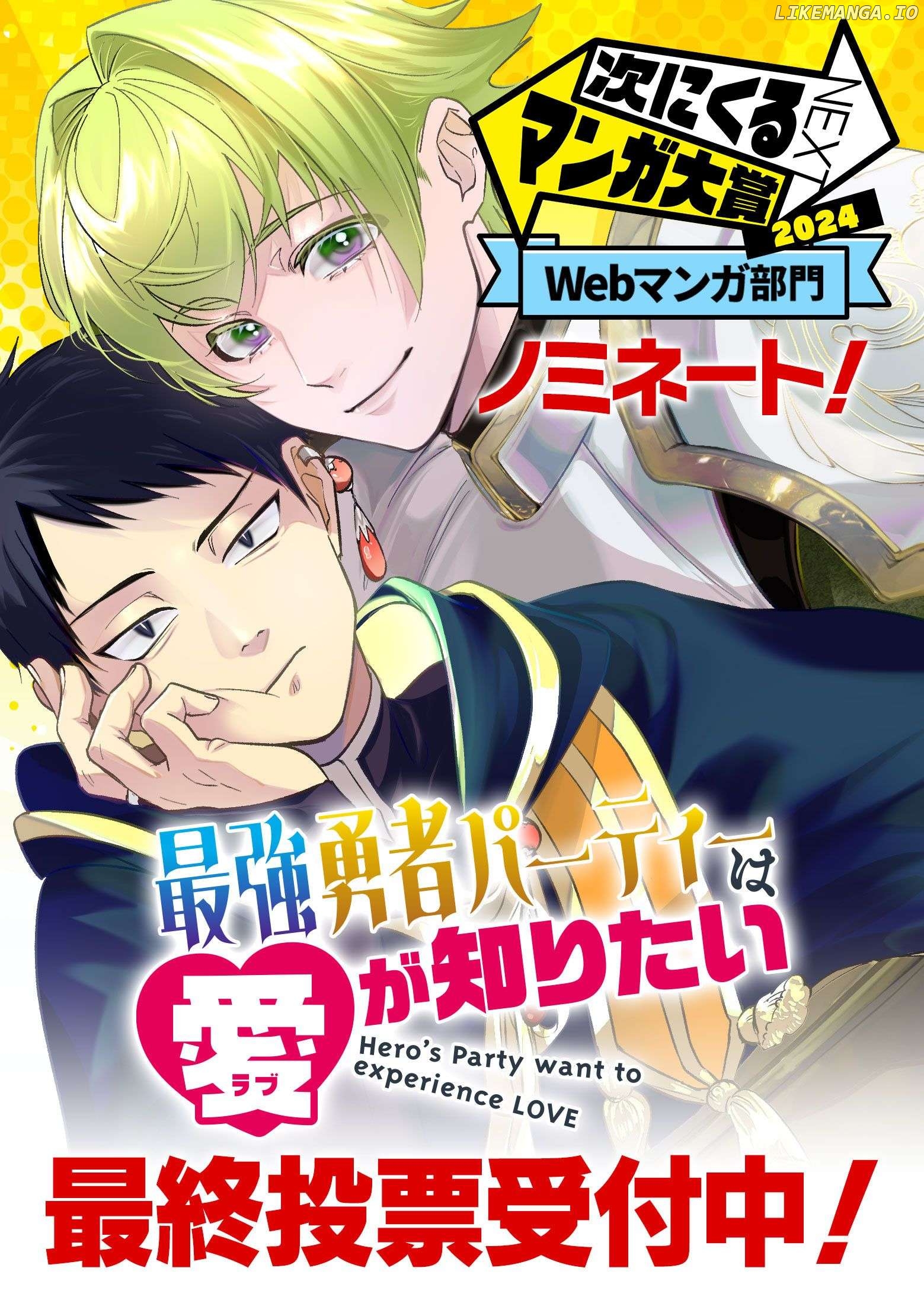 Hero's Party Want to Experience LOVE Chapter 19 - page 2