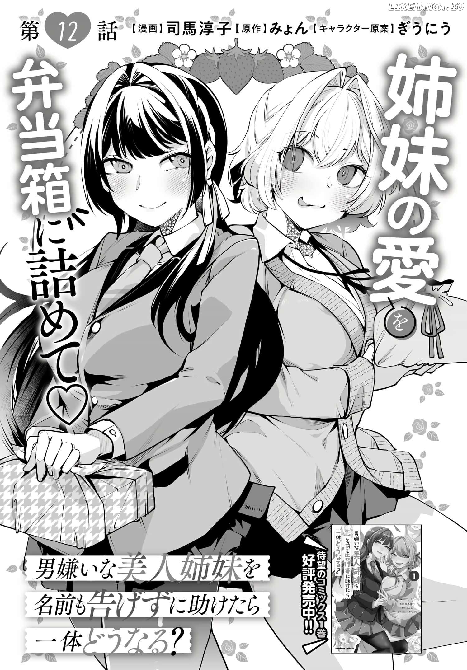The Case About Two Sisters Becoming Extremely Obsessed With Me After I Saved Them Chapter 12 - page 4