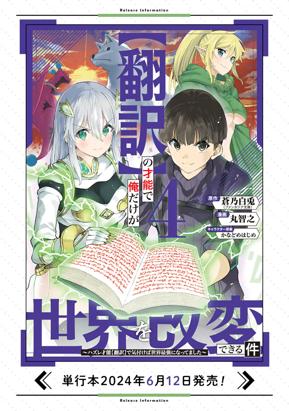 The Story of How I Can Change the World With My Skill {Translation} ~ How I Used {Translation} to Become the World's Strongest! Chapter 26.1 - page 17