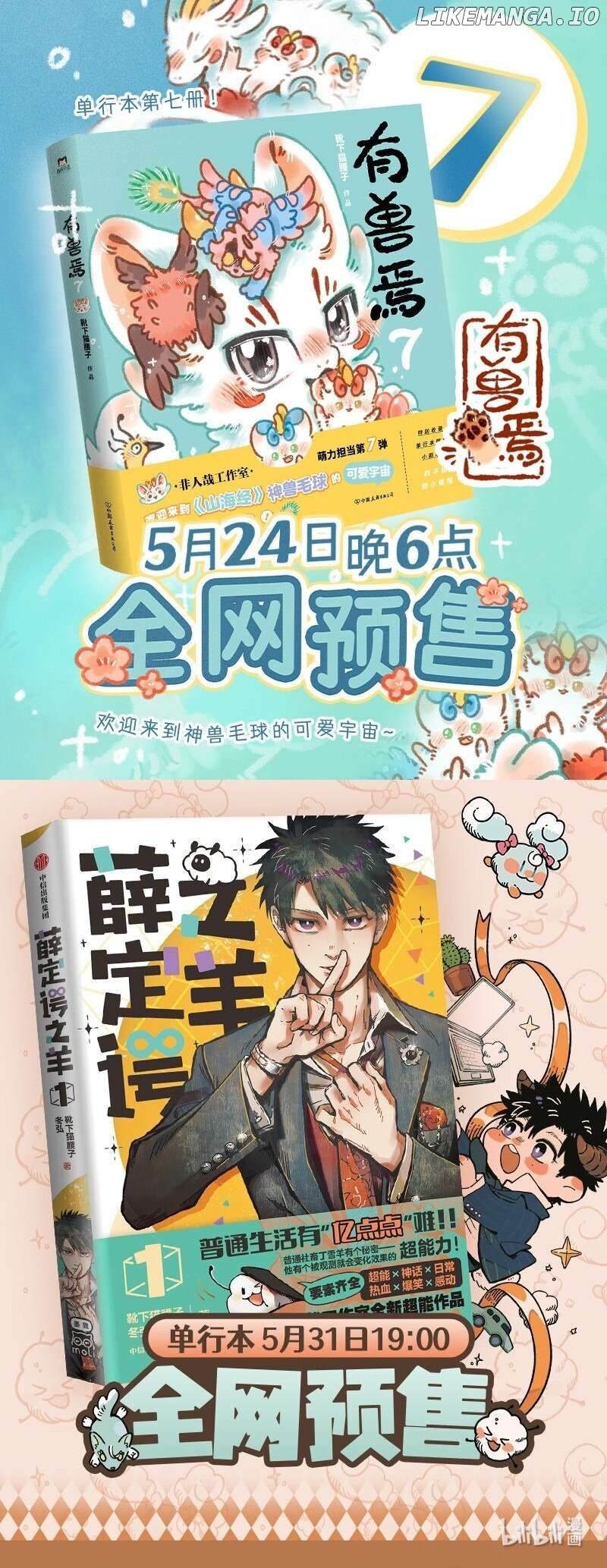 You Shou Yan Chapter 924 - page 5