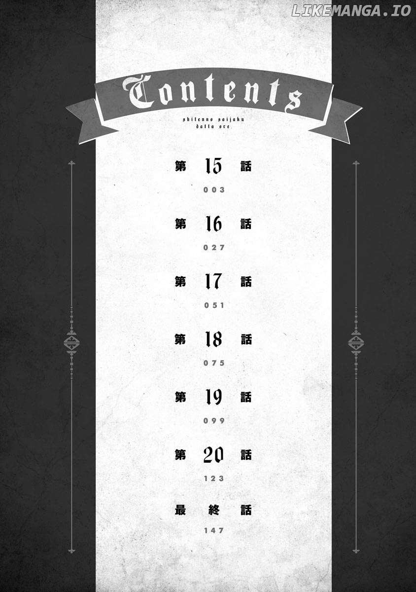 I Was The Weakest Of The Four Heavenly Kings. Since I have reincarnated, I Want To Lead A Peaceful Life. Chapter 15 - page 3