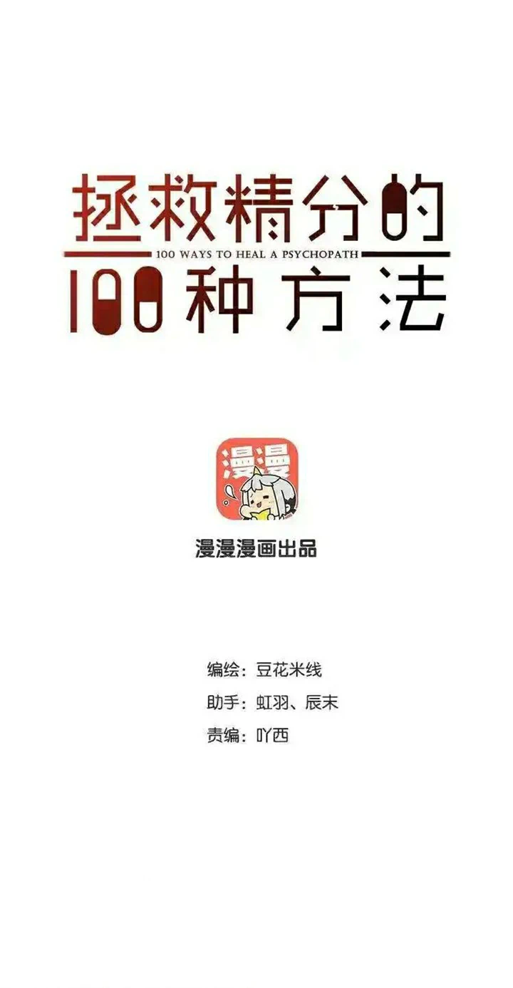 100 Ways to Heal a Psychopath chapter 74 - page 2