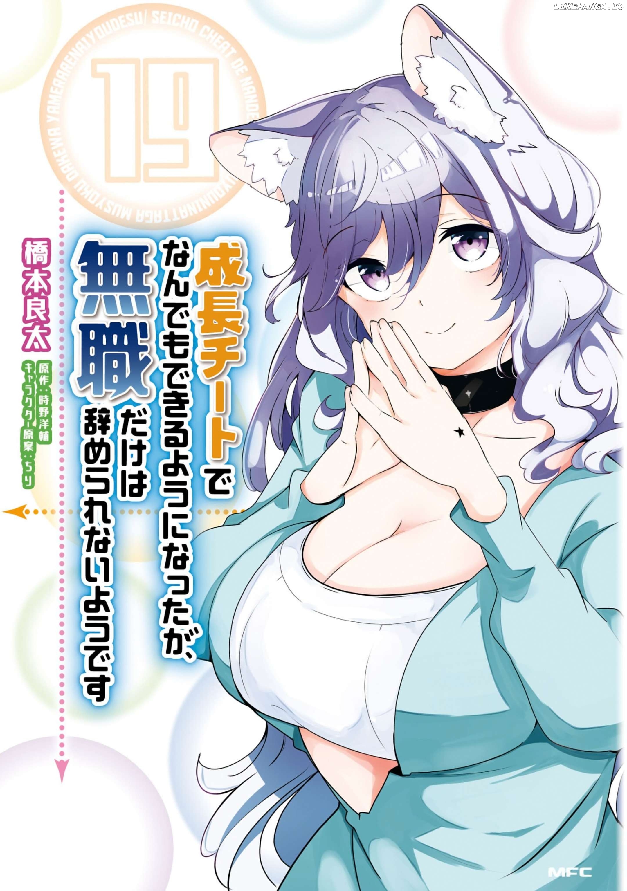 Seichou Cheat de Nandemo Dekiru You ni Natta ga, Mushoku Dake wa Yamerarenai You Desu Chapter 64 - page 1