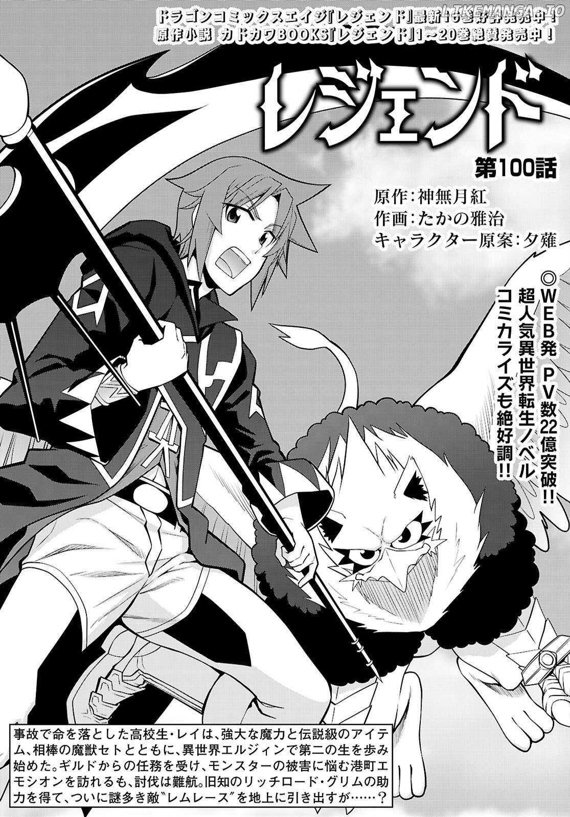 Legend (Takano Masaharu) Chapter 100 - page 3