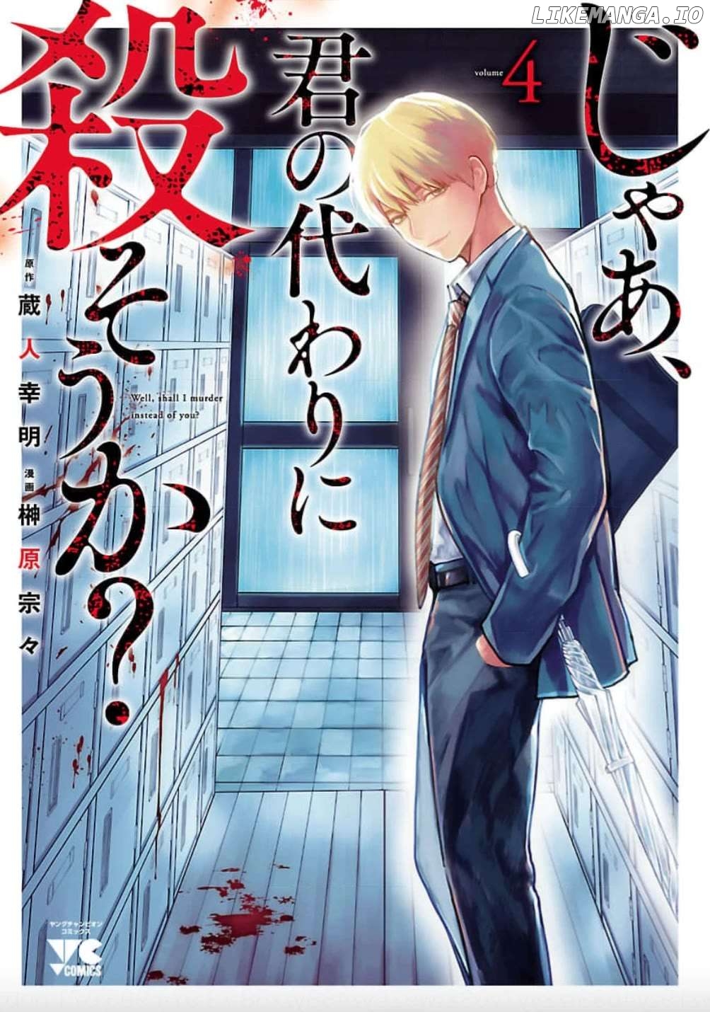 Jaa, Kimi no Kawari ni Korosou ka? Chapter 23 - page 2
