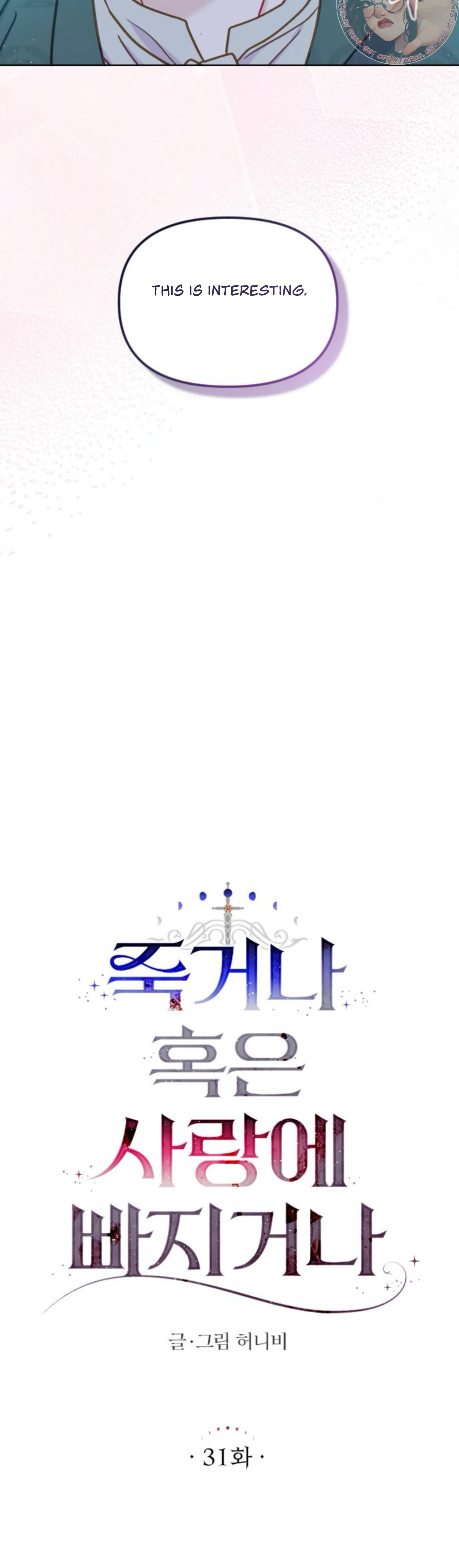 Fall in Love or Die Chapter 31 - page 13