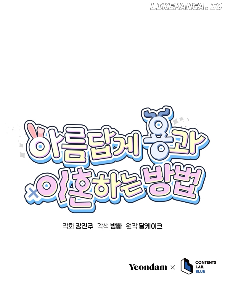 How to Gracefully Divorce a Dragon Chapter 51 - page 123