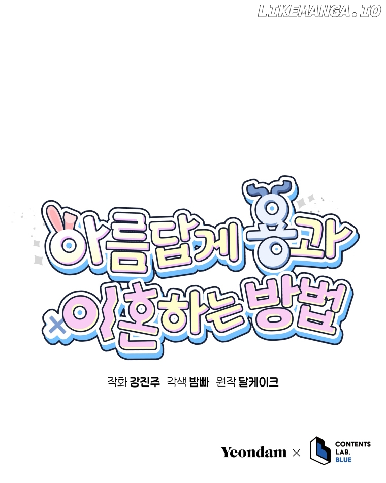 How to Gracefully Divorce a Dragon Chapter 52 - page 113