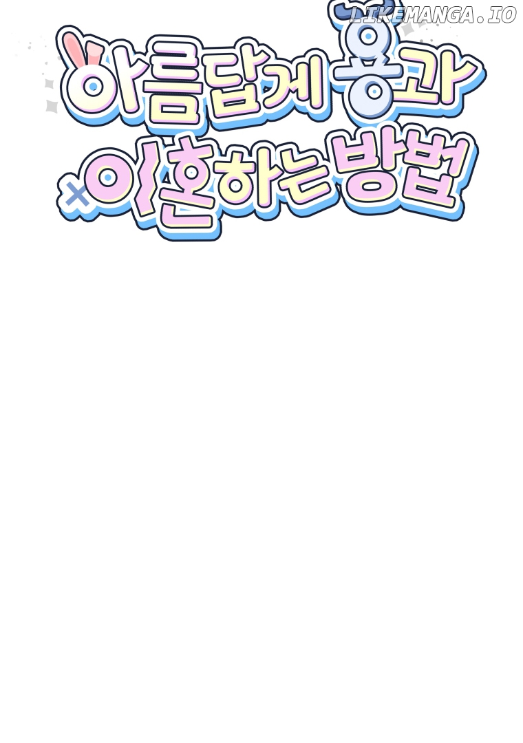 How to Gracefully Divorce a Dragon Chapter 53 - page 48