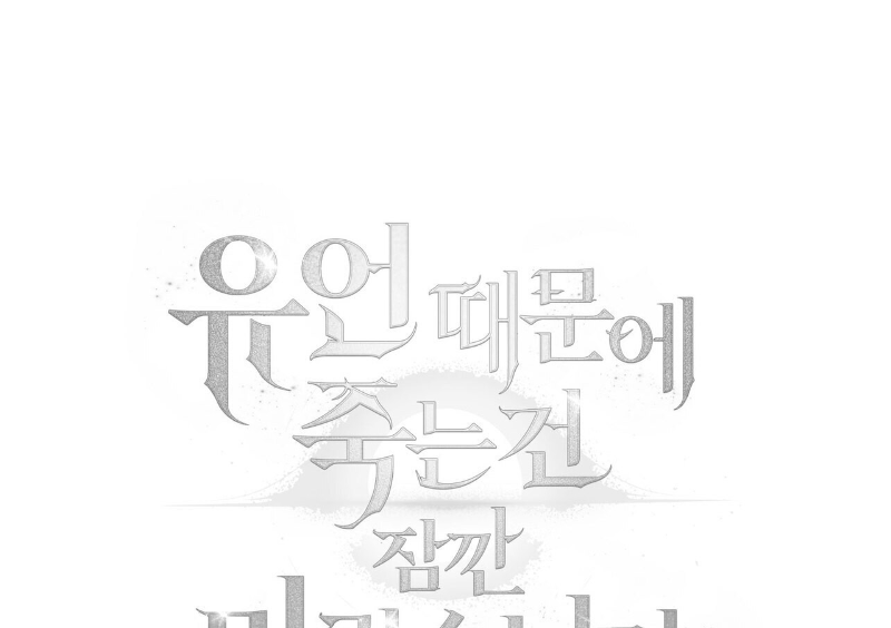 Death Delayed For A Short Time Because Of The Will Chapter 41 - page 108