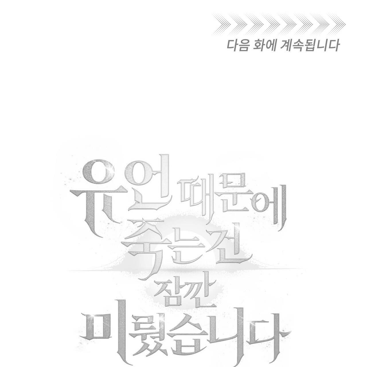 Death Delayed For A Short Time Because Of The Will Chapter 45 - page 131